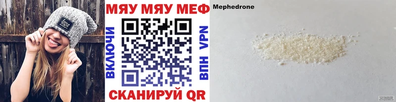 МЯУ-МЯУ мука Купить закладки Артёмовск